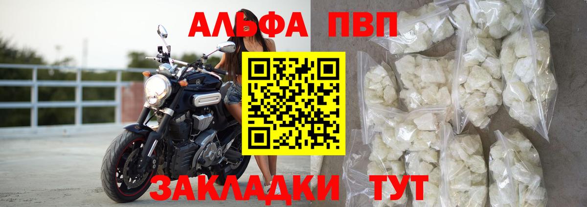 А ПВП  A PVP VHQ  Касимов  Альфа ПВП мука  Вход с VPN  Alfa_PVP кристаллы 