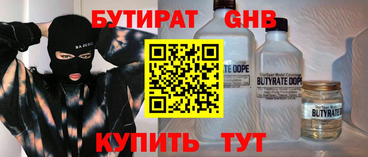 Касимов  БУТИРАТ оксибутират  Вход с VPN 