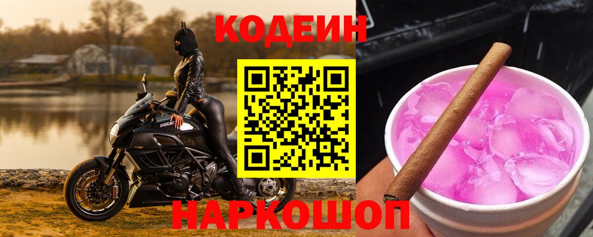 Кодеиновый сироп Lean напиток Lean (лин)  Вход с VPN  Касимов 