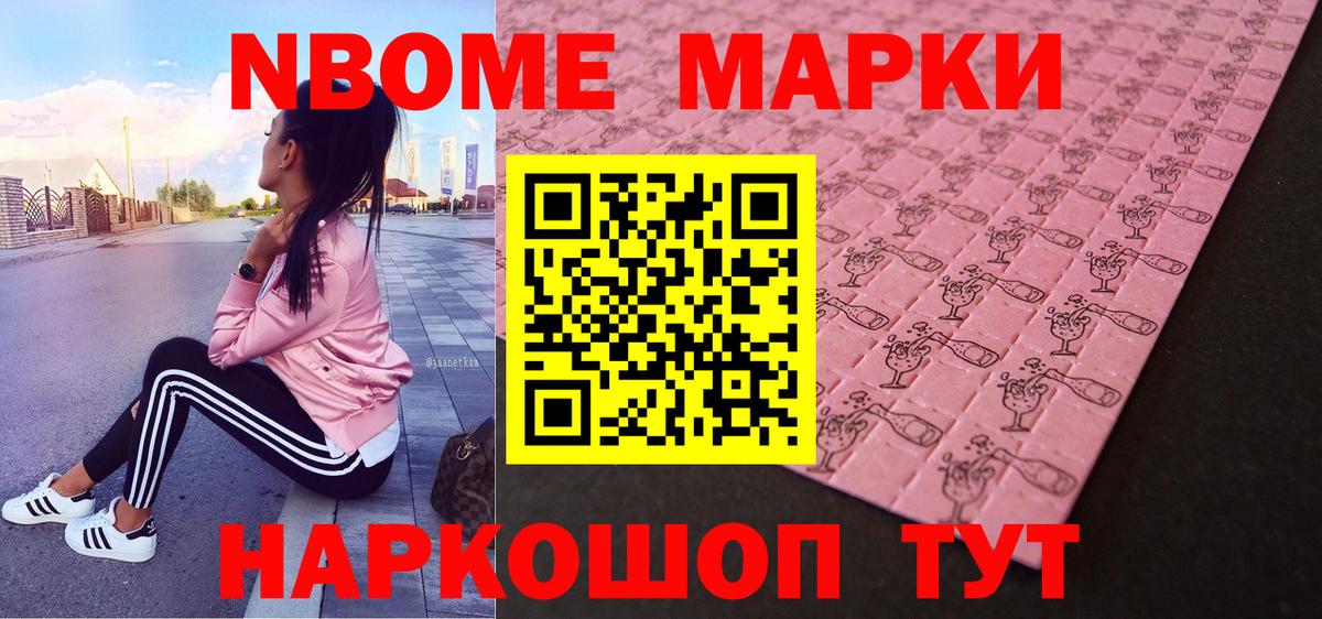Марки N-bome 1500мкг Касимов