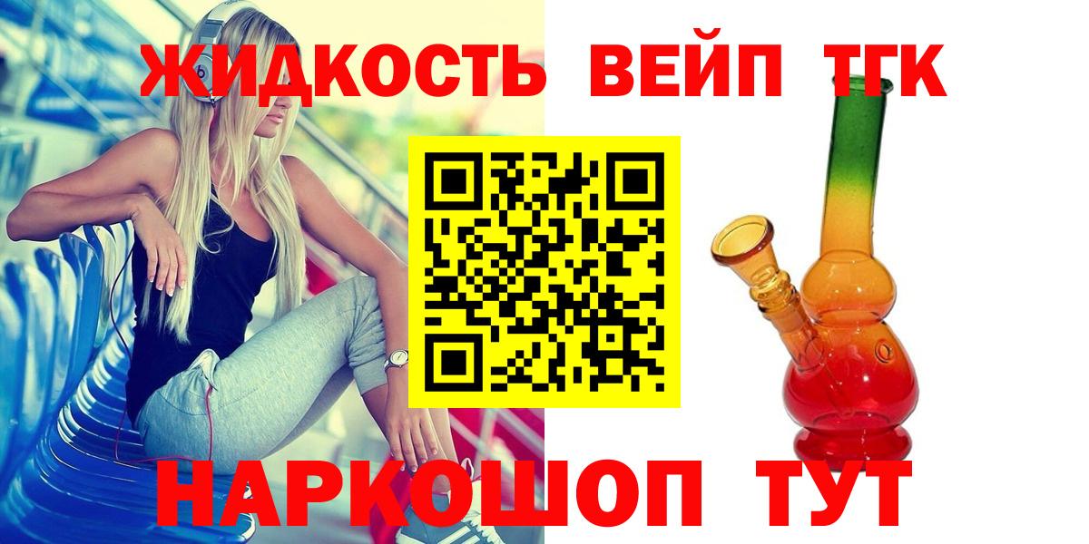 купить закладку  Дистиллят ТГК вейп с тгк  Вход с VPN  Касимов  ТГК вейп с тгк 